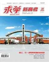 求学·新高考版