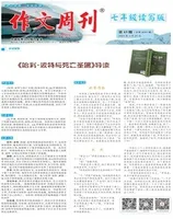 作文周刊·七年级读写版