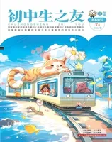 初中生之友·中旬刊