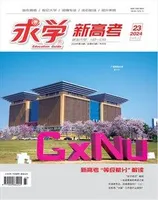求学·新高考版