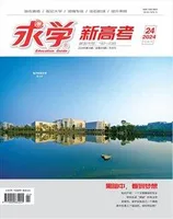 求学·新高考版