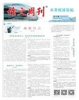 作文周刊·七年级读写版