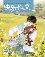 快乐作文(7.8年级)