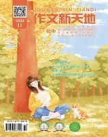 作文新天地(初中版)