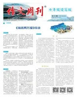 作文周刊·七年级读写版
