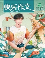 快乐作文(7.8年级)