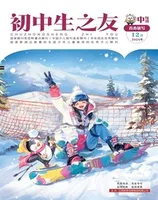 初中生之友·中旬刊