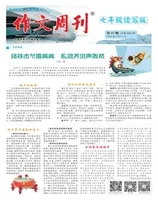 作文周刊·七年级读写版