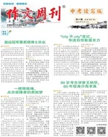 作文周刊·中考读写版