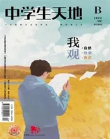 中学生天地(B版)