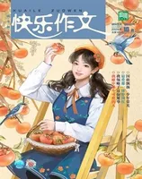 快乐作文（7.8年级）