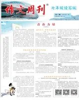 作文周刊·七年级读写版