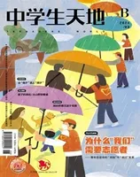 中学生天地(B版)