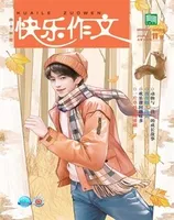 快乐作文（7.8年级）
