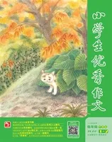 小学生优秀作文·时尚版·高年级