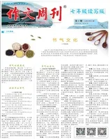 作文周刊·七年级读写版