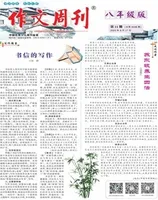 作文周刊·八年级版