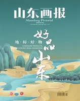 山东画报
