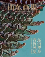山东画报