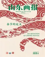 山东画报
