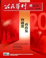 公民导刊