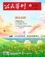 公民导刊