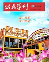 公民导刊