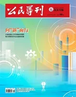 公民导刊