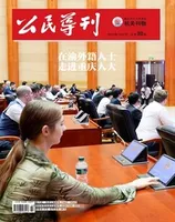 公民导刊