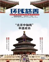 环球慈善