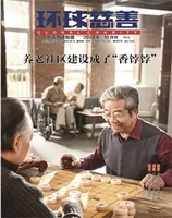 环球慈善