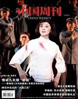 中国周刊2024年第2期