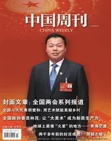 中国周刊