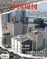 中国周刊