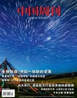 中国周刊
