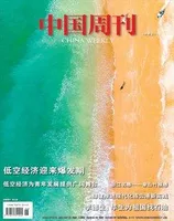 中国周刊