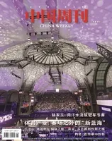 中国周刊