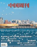 中国周刊