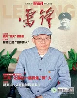 雷锋·文明号