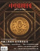 中国周刊