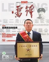 雷锋·文明号