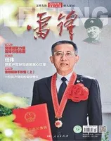 雷锋·文明号