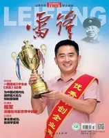 雷锋·文明号