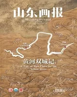 山东画报