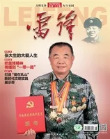 雷锋·文明号