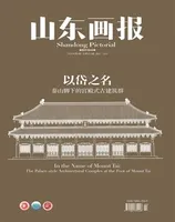 山东画报