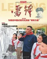 雷锋·文明号