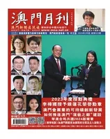 澳门月刊