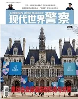 现代世界警察