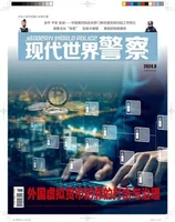 现代世界警察